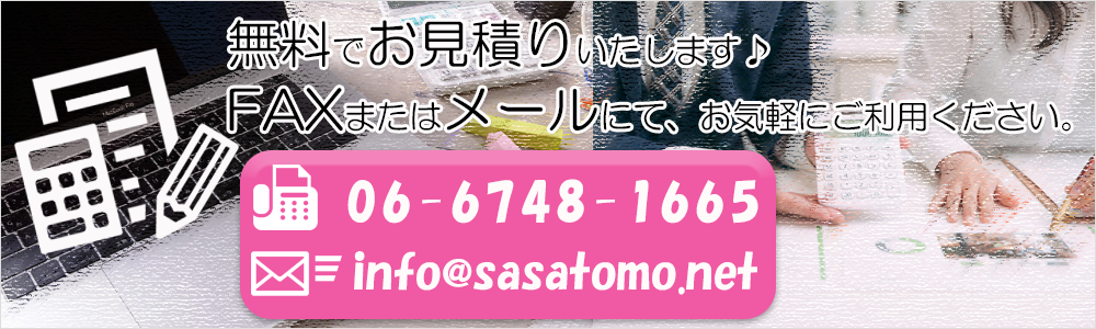 東大阪市の女性の司法書士事務所のゆたにともこ司法書士事務所が無料でお見積りいたします。